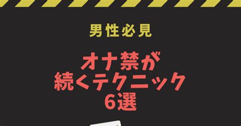 オナ禁出来ない|オナ禁を続けるコツ6選！継続できないオス必見